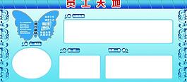 員工天地展板圖片