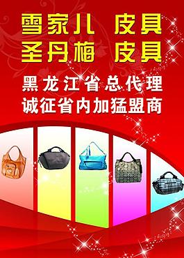 箱包店宣传展板图片