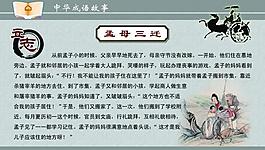 成語典故展板圖片