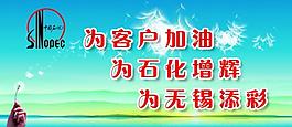 石油公司 展板圖片