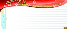 成長足跡展板圖片