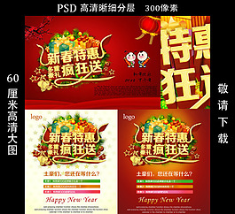 春節促銷素材下載