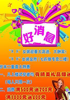 好消息 展板圖片