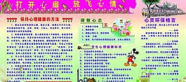 心理教育展板圖片