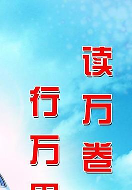 讀書展板圖片