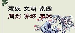 精神文明展板圖片