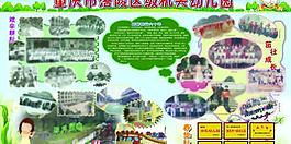 幼兒園展板圖片