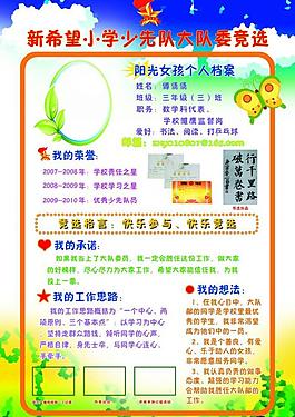 大隊委競選展板圖片