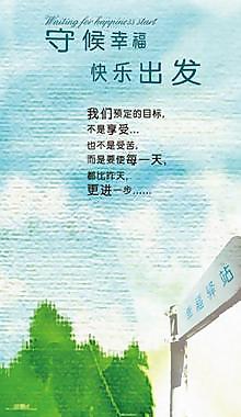 守候幸福文化展板圖片