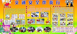 交通安全展板图片