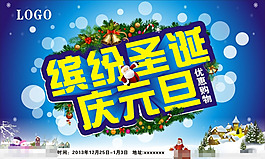 繽紛圣誕慶元旦矢量素材