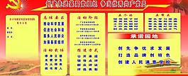 創(chuàng)先爭優(yōu)展板圖片