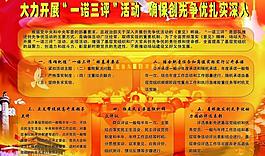 创争优先展板图片
