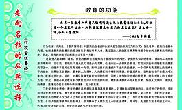 教育展板圖片