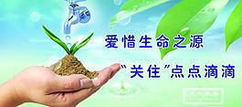 節(jié)約用水展板圖片