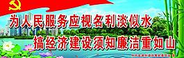 廉政建設(shè)展板圖片