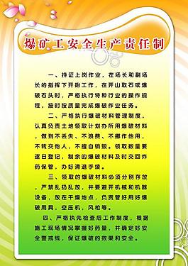 安全生產(chǎn)制度展板圖片