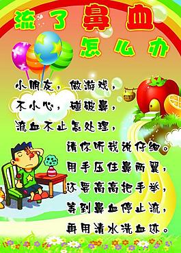 幼儿园安全展板图片