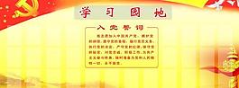 學習園地展板圖片