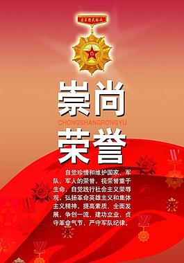 崇尚荣誉展板图片