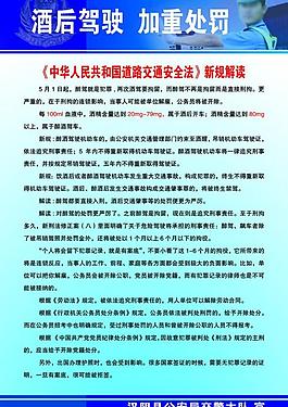交警隊展板圖片