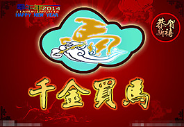 馬年圖片素材下載