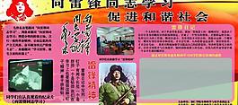 向雷鋒同志學(xué)習(xí)展板圖片