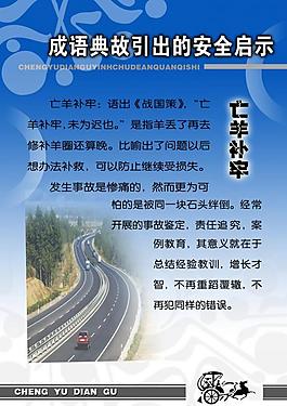 交通安全展板圖片