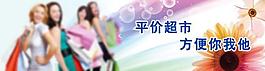 超市標語展板圖片