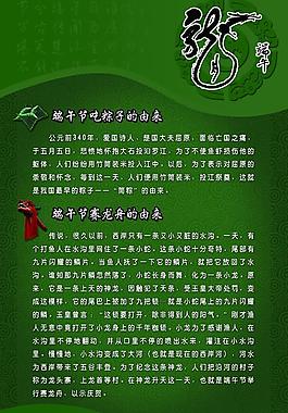端午節(jié)展板圖片