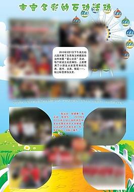 幼兒園展板圖片