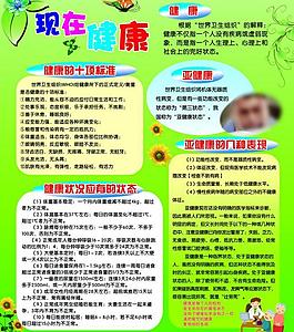 健康知識宣傳展板圖片