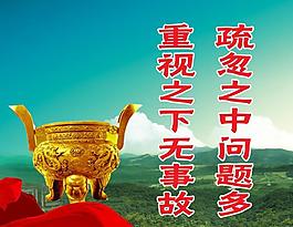 安全標語 展板圖片