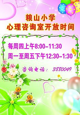 學(xué)校展板 心理咨詢圖片