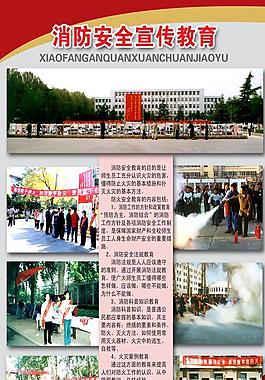 消防宣傳展板圖片