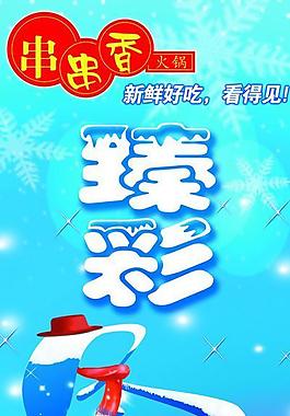 冬韻展板圖片