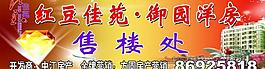 房產(chǎn)售樓展板圖片