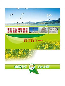 應(yīng)急防險(xiǎn)展板圖片