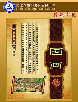 傳統(tǒng)文化展板圖片