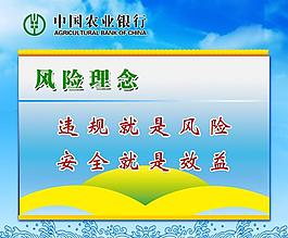 農(nóng)業(yè)銀行展板圖片