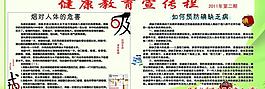 健康教育宣傳展板圖片