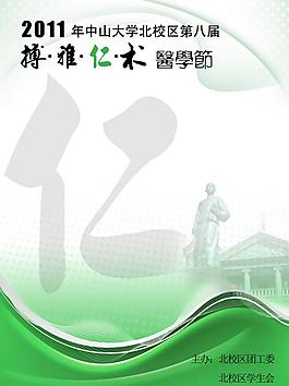 醫學節展板圖片