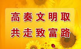 致富路标语展板图片