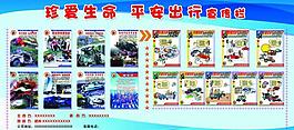 交通安全展板圖片