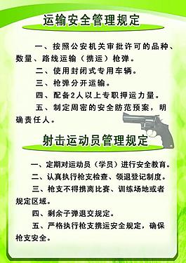 運(yùn)輸安全管理展板圖片
