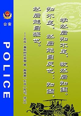 派出所展板圖片
