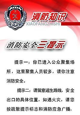 消防知識(shí) 展板圖片