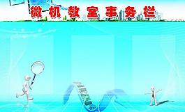科技類展板圖片