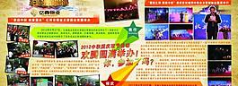 中秋活动后期宣传展板图片