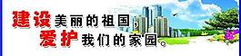 家園建設(shè)展板圖片
